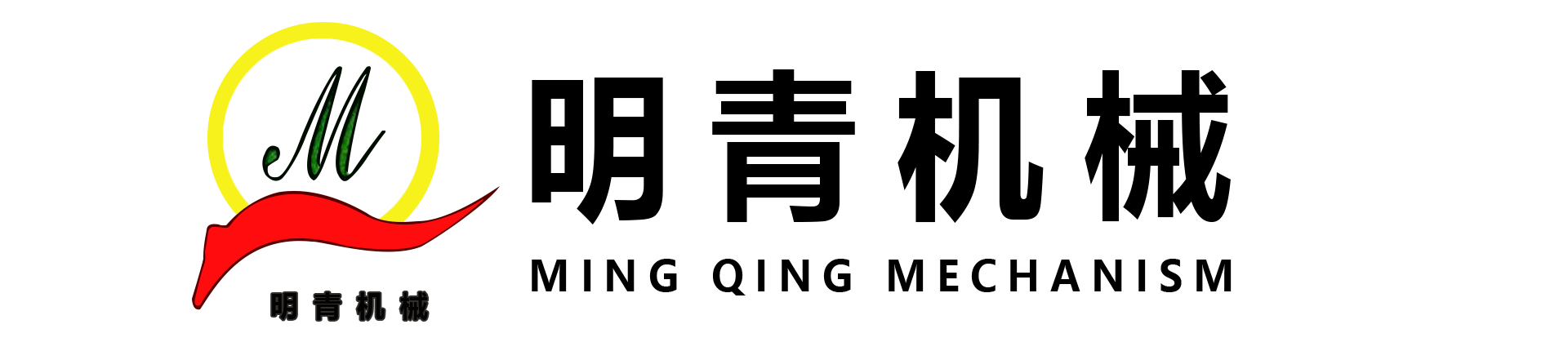 Mingqing Mechanism@Professional mechanical equipment